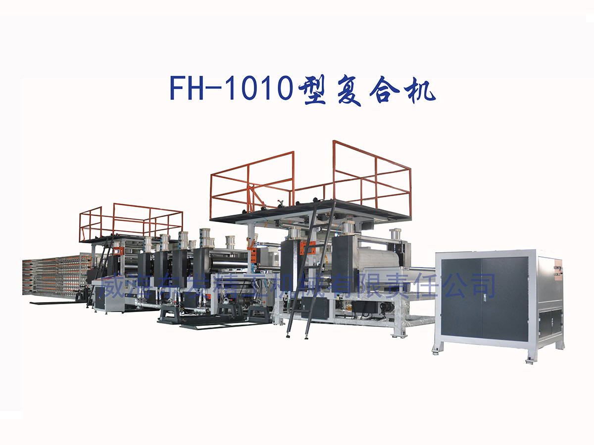 FH-1010复合机