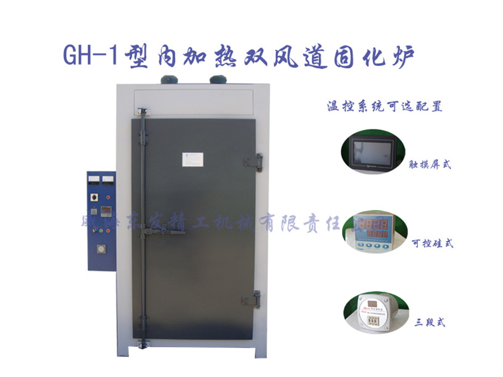 GH-1型内加热双风道固化炉
