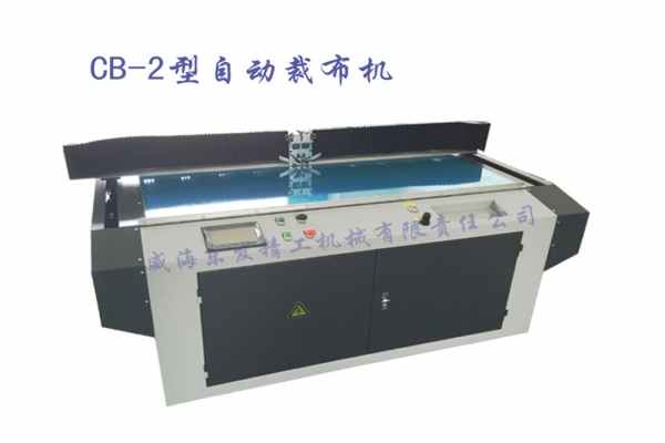 CB-2型自动裁布机